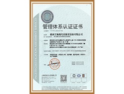 環(huán)境管理體系認(rèn)證證書