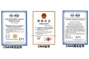 國內(nèi)主要可獲得的實驗室資質，CNAS和CMA究竟有什么區(qū)別?