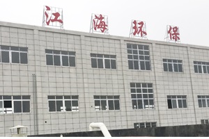  施工速遞| 湖南江海環(huán)保實驗室項目順利竣工