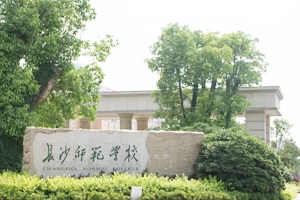  施工速遞| 長沙師范學院南校區(qū)實驗室施工完成情況，2018年完美的收尾篇章