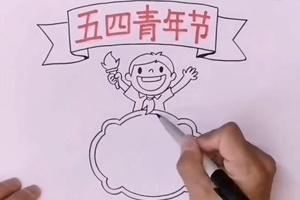 【節(jié)氣】青年節(jié)