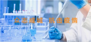 新法規(guī)| 國務(wù)院聯(lián)防聯(lián)控機(jī)制：加強(qiáng)醫(yī)療衛(wèi)生機(jī)構(gòu)實驗室建設(shè)