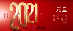 【元旦】一歲一禮 一寸歡喜