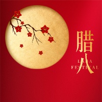 【臘八】臘八遇大寒，天寒心越暖