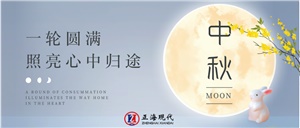 【中秋】以心出發(fā) 赴一場團圓