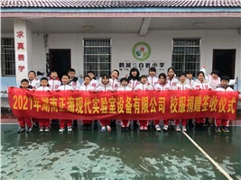 【正海公益】“暖冬情 · 公益行” 正?，F(xiàn)代公益助學(xué)在行動