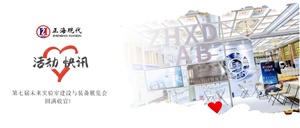 正海現(xiàn)代 | 第七屆未來實(shí)驗(yàn)室建設(shè)與裝備展覽會圓滿收官！