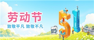 五一勞動(dòng)節(jié)之“正海現(xiàn)代:20年專(zhuān)注實(shí)驗(yàn)室設(shè)備定制與服務(wù)”