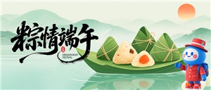 端午安康 | 感恩相伴，同心致遠(yuǎn)