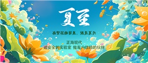 夏至｜科研的熱情，如同夏日驕陽(yáng)般熾熱
