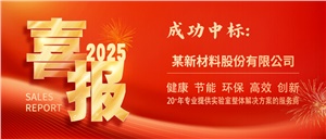 又雙叒叕傳喜訊：正?，F(xiàn)代中標(biāo)某知名新材料企業(yè)半導(dǎo)體實(shí)驗(yàn)室項(xiàng)目