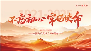 七一建黨節(jié)，湖南正?，F(xiàn)代實(shí)驗(yàn)室設(shè)備有限公司向黨致敬！