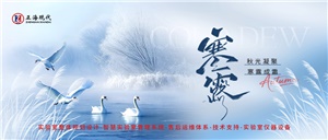 寒露悄然至，匠心恒溫暖 | 正?，F(xiàn)代伴您溫暖前行