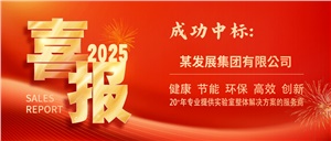 喜報 | 正海現(xiàn)代成功中標(biāo)某發(fā)展集團有限公司車間實驗室項目