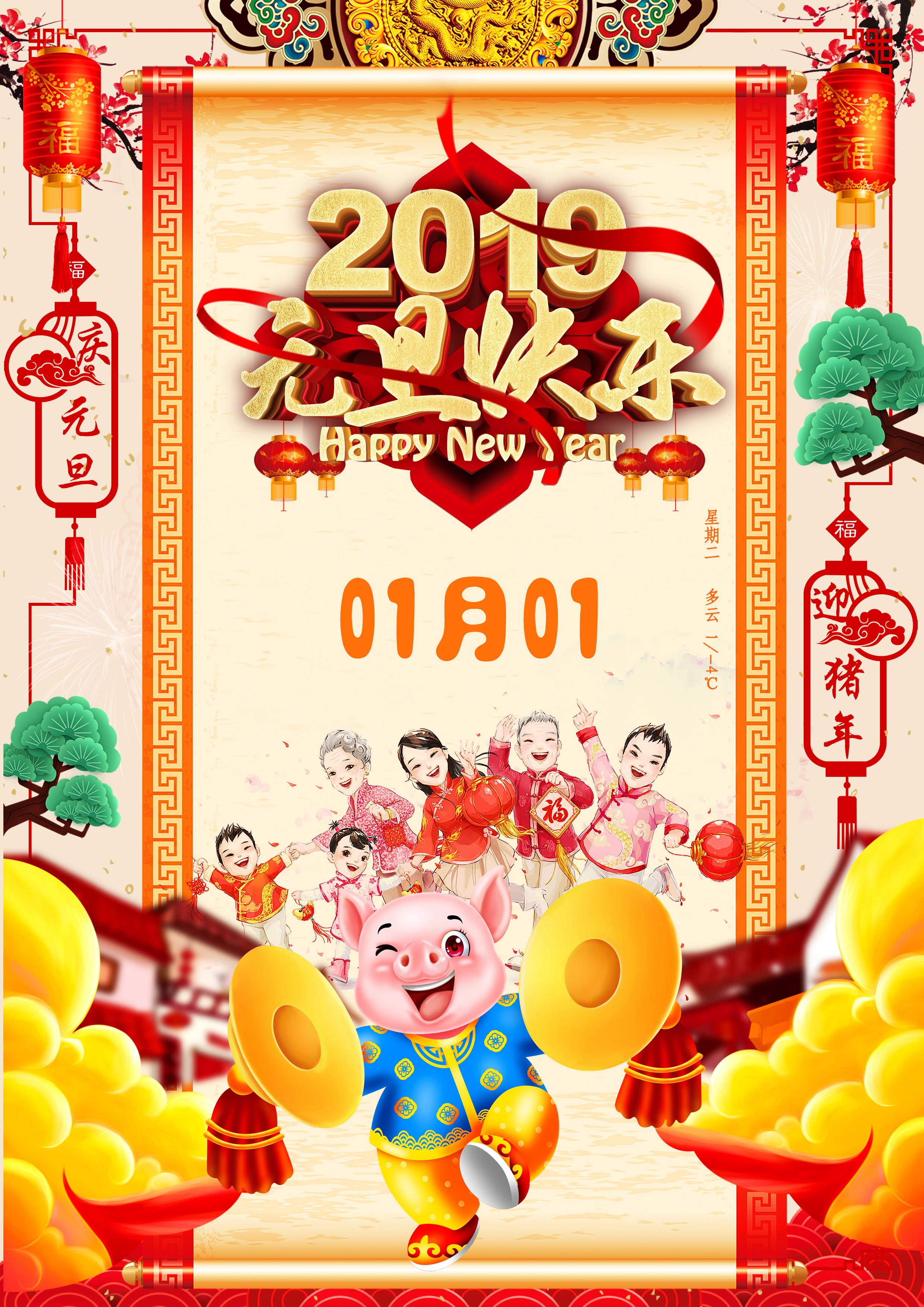 祝大家元旦節(jié)日快樂!