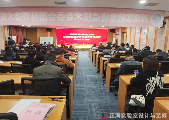 正海簡(jiǎn)訊|公司參加湖南省檢驗(yàn)檢測(cè)學(xué)會(huì)“實(shí)驗(yàn)室建設(shè)技術(shù)創(chuàng)新”專題技術(shù)交流會(huì)