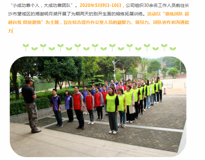 【正海動(dòng)態(tài)】凝心聚力、共創(chuàng)未來---2020年湖南正?，F(xiàn)代戶外拓展順利起航！